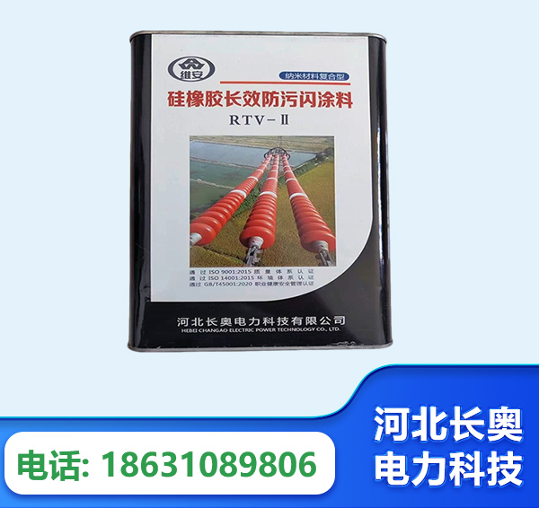 钦州硅橡胶长效防污闪涂料
