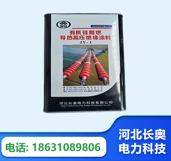 钦州有机硅阻燃导热高压绝缘涂料