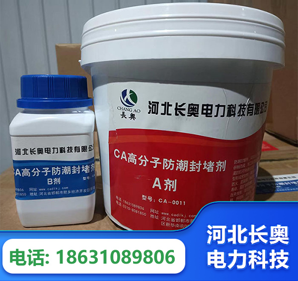 钦州防潮封堵剂